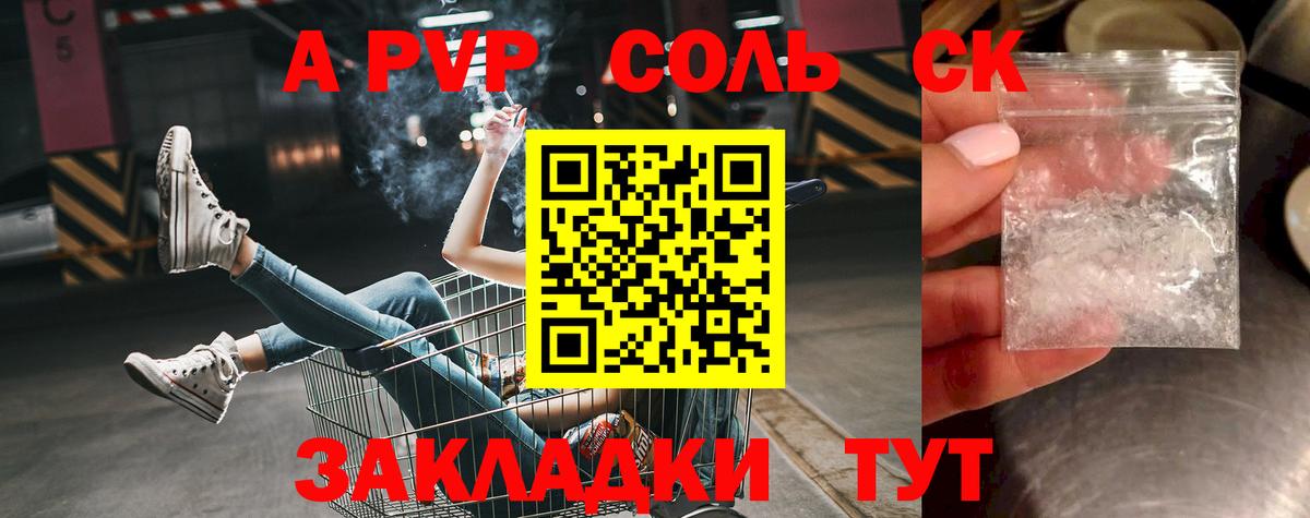 APVP СК  А ПВП  Alpha-PVP Соль  Тула  Alpha-PVP кристаллы  Вход с VPN 
