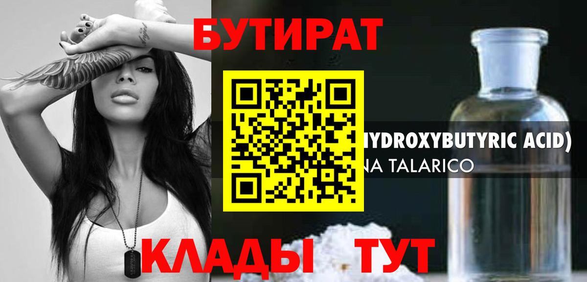 БУТИРАТ жидкий экстази  БУТИРАТ  Тула  Вход с VPN 