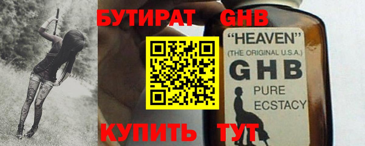 БУТИРАТ Butirat Тула