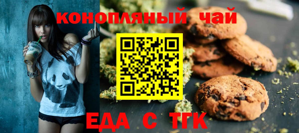Печенье с ТГК конопля  Вход с VPN  Тула 