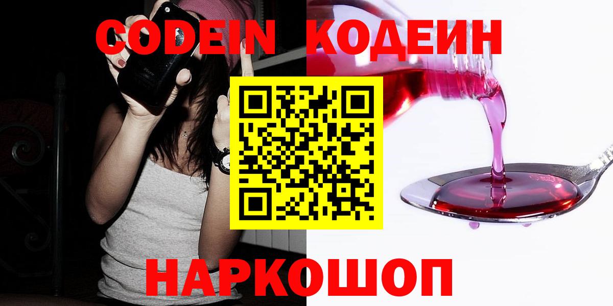 Кодеиновый сироп Lean Purple Drank Тула