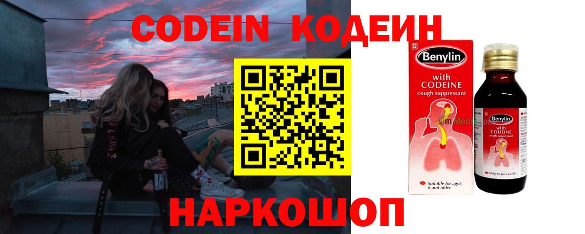 Кодеиновый сироп Lean напиток Lean (лин)  дарнет шоп  Вход с VPN  Тула  Кодеиновый сироп Lean напиток Lean (лин) 