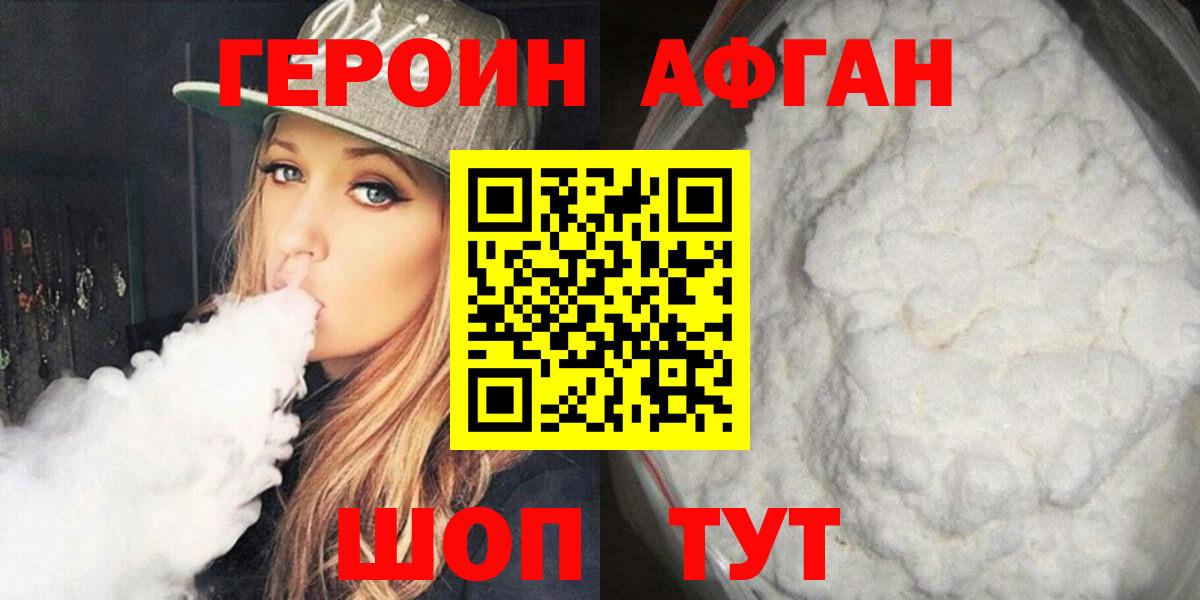ГЕРОИН белый Тула