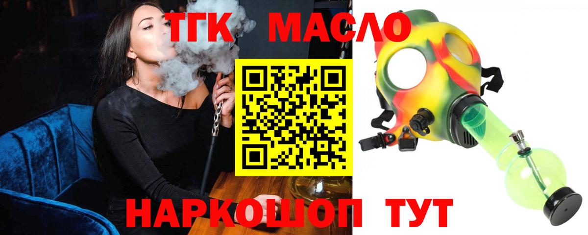 ТГК гашишное масло Тула